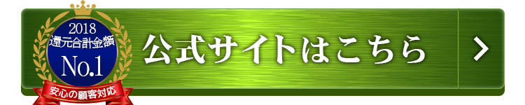 公式サイトはこちら